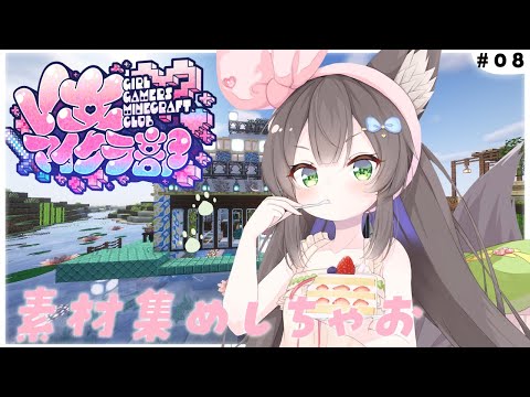 【 Minecraft / #V女マイクラ部 】　素材集め！ダイヤ/鉄/ネザー昆布　　寝落ち用/作業用　初見さん歓迎💚　【 #Vtuber / #千草はな 】