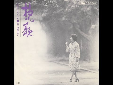 自習曲№112「挽歌（由紀さおり）」♪