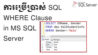 ករបរបរស Sql Where Clause In Ms Sql Server