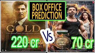 GOLD Vs Satyamev Jayate Box Office Prediction | 15th August 2018 | Akshay kumar vs John Abrahm