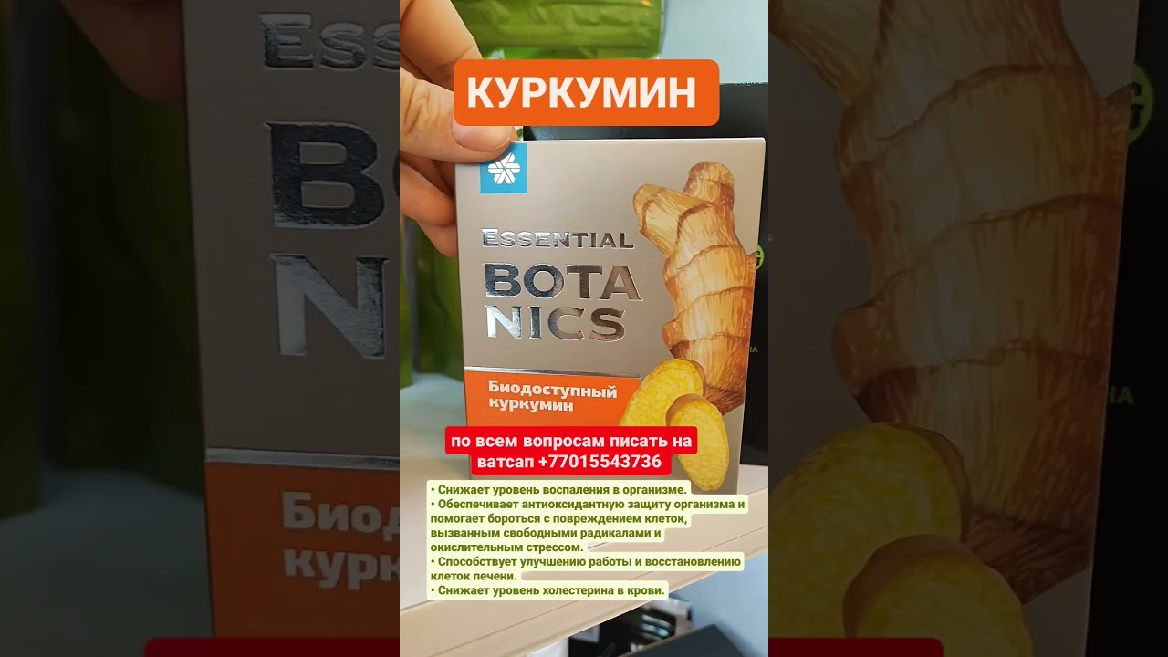 КУРКУМИН И ЕГО ПОЛЕЗНЫЕ СВОЙСТВА #куркумин #иммунитет #антиоксиданты #здоровье
