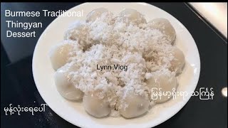 Burmese Floating Rice Balls “Mont-Lone-Yay-Paw” မုန့်လုံးရေပေါ် screenshot 5