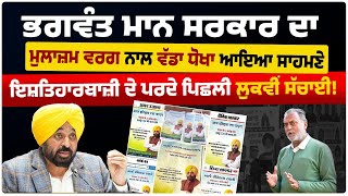 ਪੰਜਾਬ ਦੇ ਮੁਲਾਜ਼ਮ ਵਰਗ ਨੇ ਦੱਸੇ ਲੁਕਵੇਂ ਸੱਚ | Bhagwant Mann Govt | Punjabi Nazaria | Mohan Singh Aulakh 