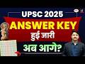 UPSC CSE Prelims 2025 Official Answer Key Released! | UPSC Update | Drishti IAS