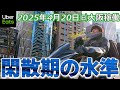 ウーバーイーツ【日曜日どでしょか】