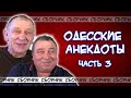 Одесские анекдоты про евреев! Маленький Изя постоянно писался в постель! Это было до тех пор, пока..