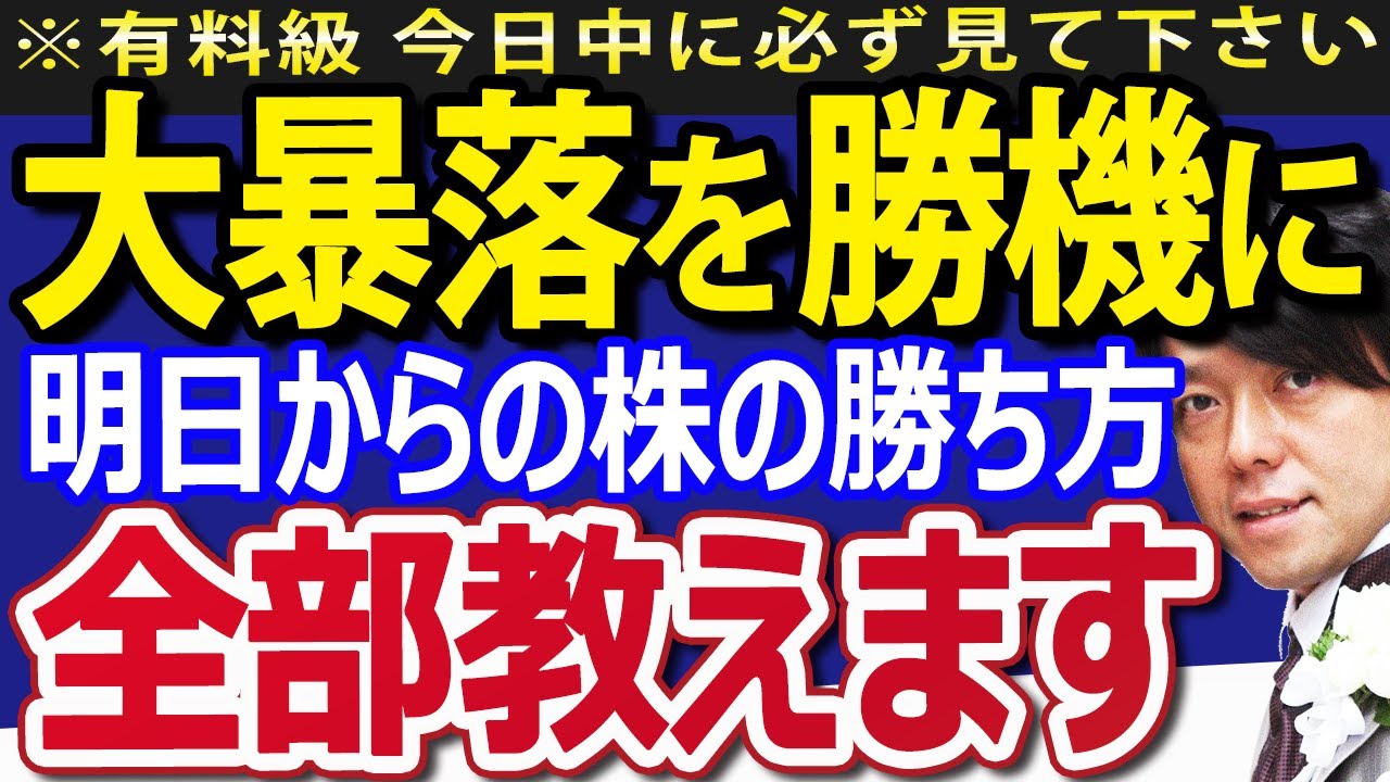 【出し惜しみ無し】株暴落こそチャンス！勝ち方・買い方・生き残り方・注意点、全部教えます