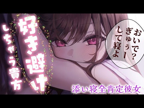 【甘々添い寝/睡眠◎】年上彼女は好き避けしてしまう自己肯定感が低い彼氏くんを抱きしめて離さない【男性向けシチュエーションボイスASMR】