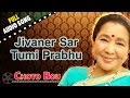 Jivaner Sar Tumi Prabhu | Choto Bou | Asha Bhosle | Bengali Spiritual Songs