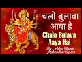 चलो बुलावा आया है माता ने बुलाया है -भजन (Chalo Bulawa Aaya Hai Bhajan Lyrics)