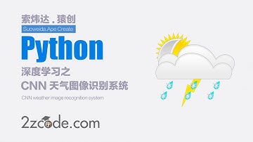基于Tensorflow卷积神经网络天气图像识别系统(GUI界面)