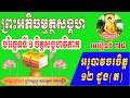 abhidhammatthasangaha Episode78 ( អរូបាវចរចិត្ត 12 ជាបន្ត )