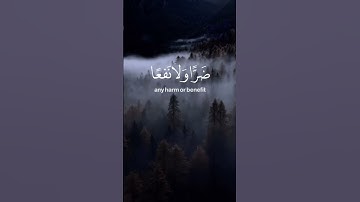 قُل لا املكُ لنفسي ضرً ولا نفعًا إلا ما شاء الله | القرآن الكريم | سورة يونس | عبدالرحمن مسعد #quran