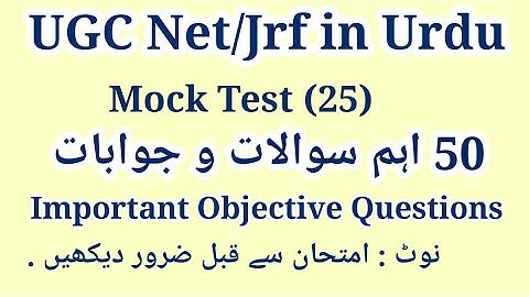 UGC Net Urdu Mock Test | UGC Net Urdu Top MCQS | UGC Net Urdu Most Important Questions with Answers