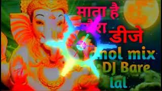Mata he goura pita he Mahesh DJ dhol mix katni khamtra DJ Bare lal katni