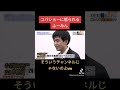 コバショーに怒られるふーみんw［受験生版令和の虎］#shorts #令和の虎 #令和の虎切り抜き #受験生版tigerfunding #ドラゴン細井 #コバショー #ふーみん