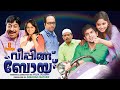 Weeping Boy | Sreenivasan, Arjun Lakshmi Narayan, Shritha Sivadas, Jagadeesh, Praveena - Full Movie