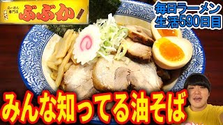 【ラーメン】油そばといえばをすする 吉祥寺 ぶぶか【飯テロ】SUSURU TV.第590回