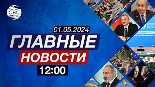 Всемирный форум по межкультурному диалогу в Баку | Для чего Израилю операция в Рафахе?