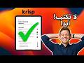 أفضل أداة تدوين ملاحظات الاجتماعات بالذكاء الاصطناعي مع Krisp AI (بدون كتابة) 🚀
