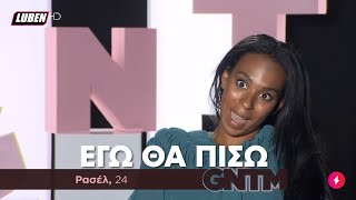 «I WILL BACK» - Η Ρασέλ αποχωρεί με αγγλικά Τσίπρα από το GNTM | Luben TV