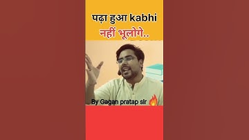 Memory Tricks सर हम भूल जाते है , याद नहीं रहता Gagan Pratap Sir #ssc #chsl #exam