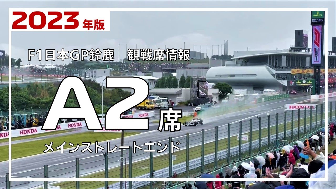 F1日本GP B2席アウトレットシート 2枚(連番)