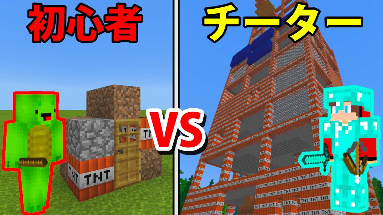 一瞬で超巨大建造物を破壊する対決 マインクラフト Youtube