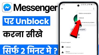 Messenger par block ko unblock kaise kare | how to unblock someone on messenger