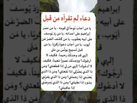 دعاء لم تقرأ من قبل يامن اجاب نوحا في قومه  دعاء حالات واتس 