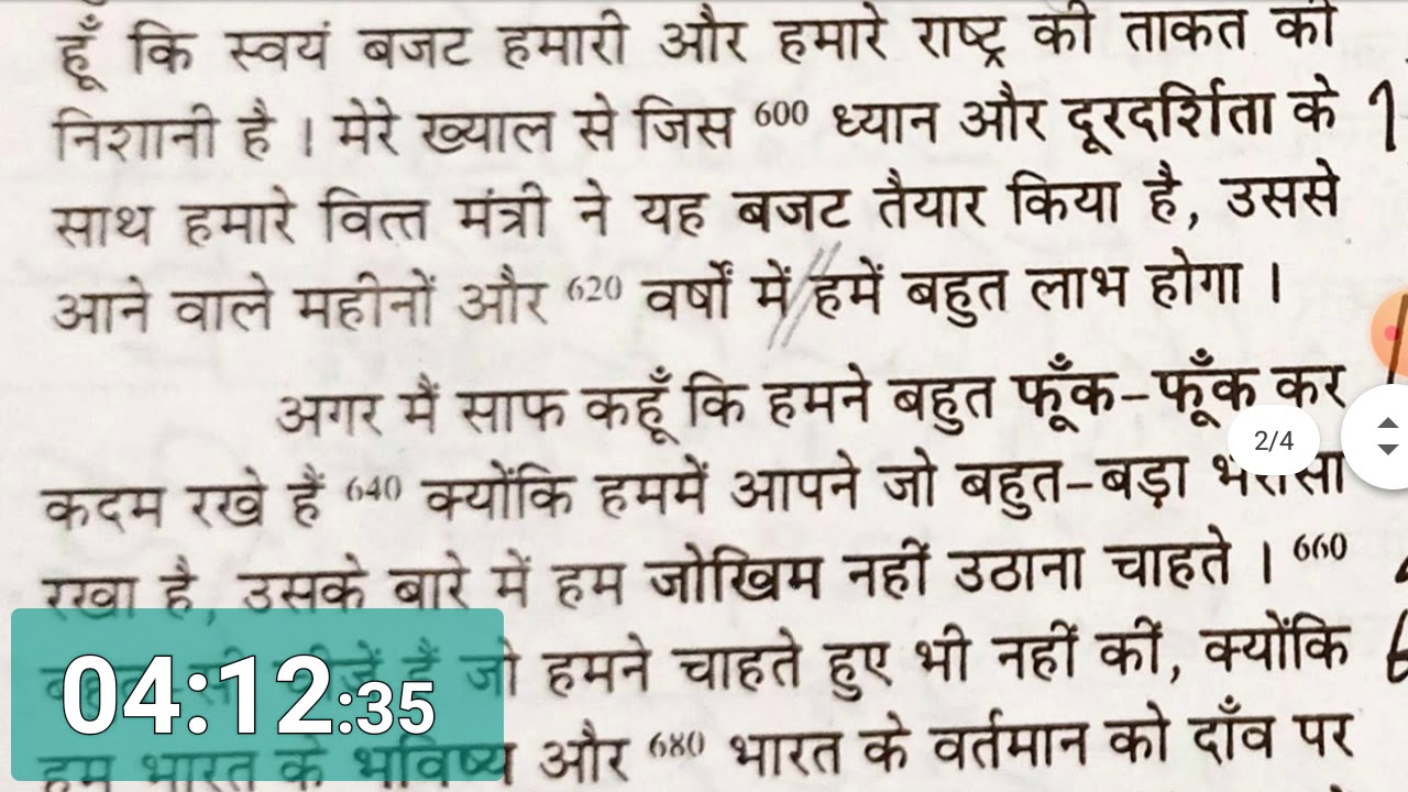 Parliament Reporter Hindi Dictation #18, 160 WPM