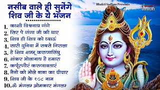 Download Lagu सोमवार स्पेशल | भोले बाबा के भजन | Shiv Bhajan 2025 | Bhole Bhajan | Shiv Ji Songs | Bhajan MP3