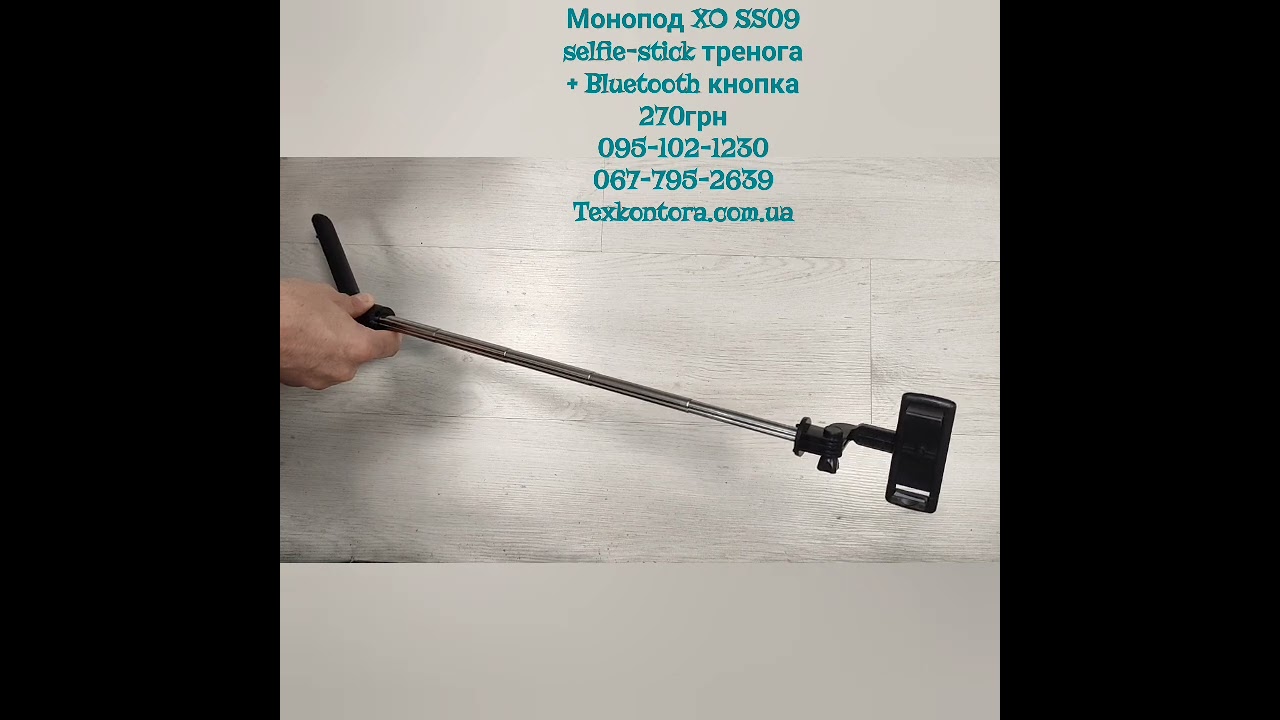 Монопод XO SS09 selfie-stick тренога + Bluetooth кнопка