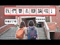 日本關西大學學生來成大學習中文和英文！Students from Kansai University are learning Chinese and English at NCKU.