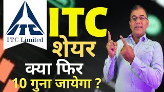 ITC Stock से अमीर ?   Best Stock to Buy now | Best FMCG stock | Long term