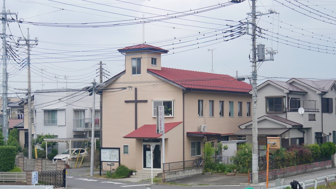 せんげん台教会