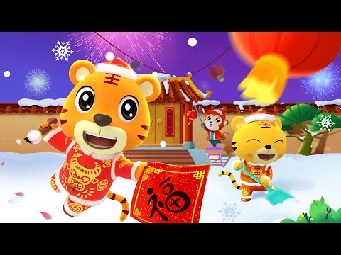 【兒歌】過大年 | Nursery Rhymes | 童年經典 | 兒歌童謠 | 幼兒早教啟蒙 | 貝樂虎