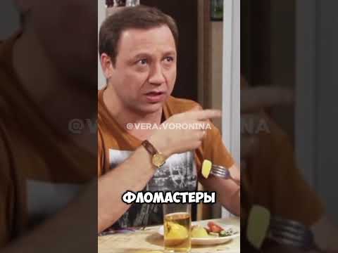 НА ФЛОМАСТЕРАХ ЗАСНУЛ😂 | #воронины #сериал #стс #ситком #шортс #шортсы #shorts #фильмы #сериалы