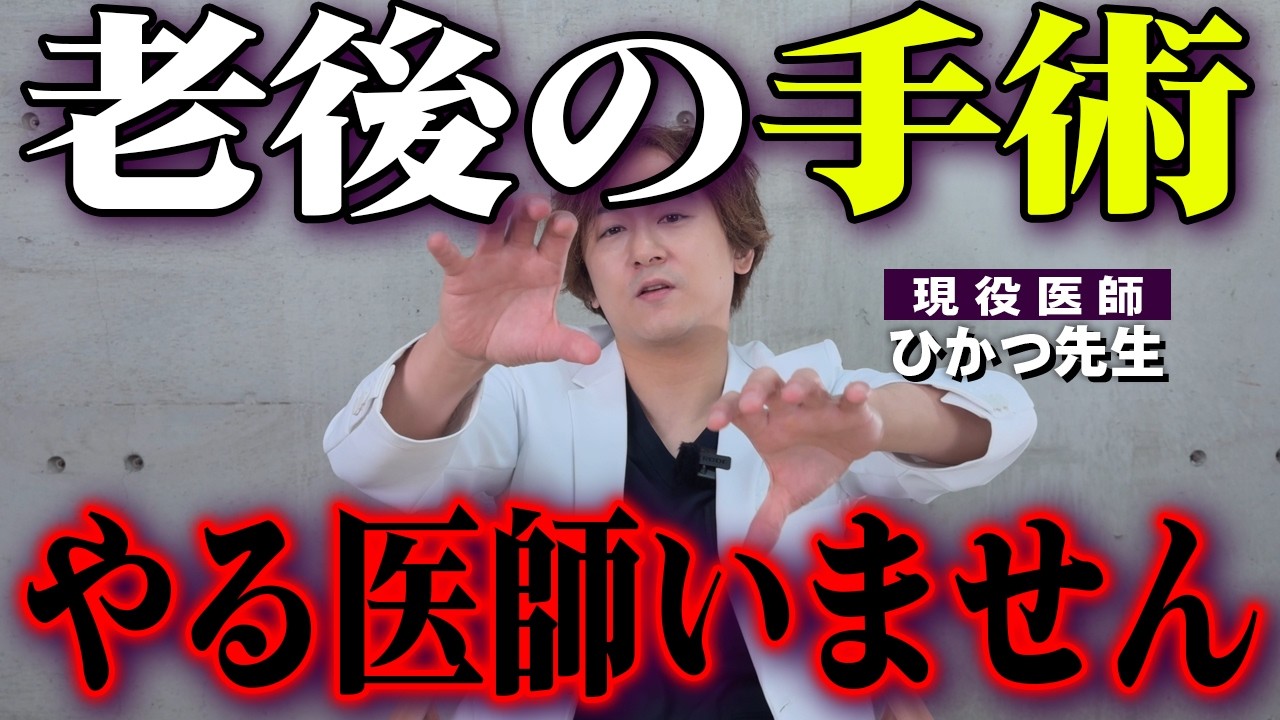 【警告】手術を受けられなくなる！？ 外科医不足の深刻な現状を現役医師が暴露します
