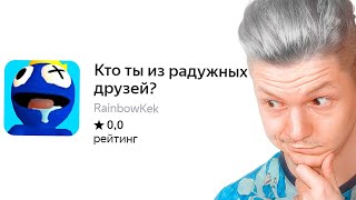 Кто ты из радужных друзей?