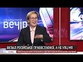 Коли запрацює закон про перейменування московського патріархату | І.Подоляк, Д.Васильєв | Інфовечір