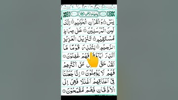 Yaseen Surah Full Yasin سورة يس HD Text surah Yaseen #surayaseen #yasin