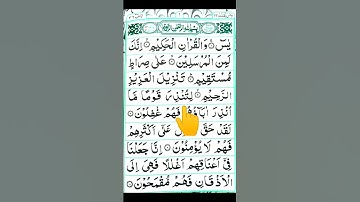 Yaseen Surah Full Yasin سورة يس HD Text surah Yaseen #surayaseen #yasin