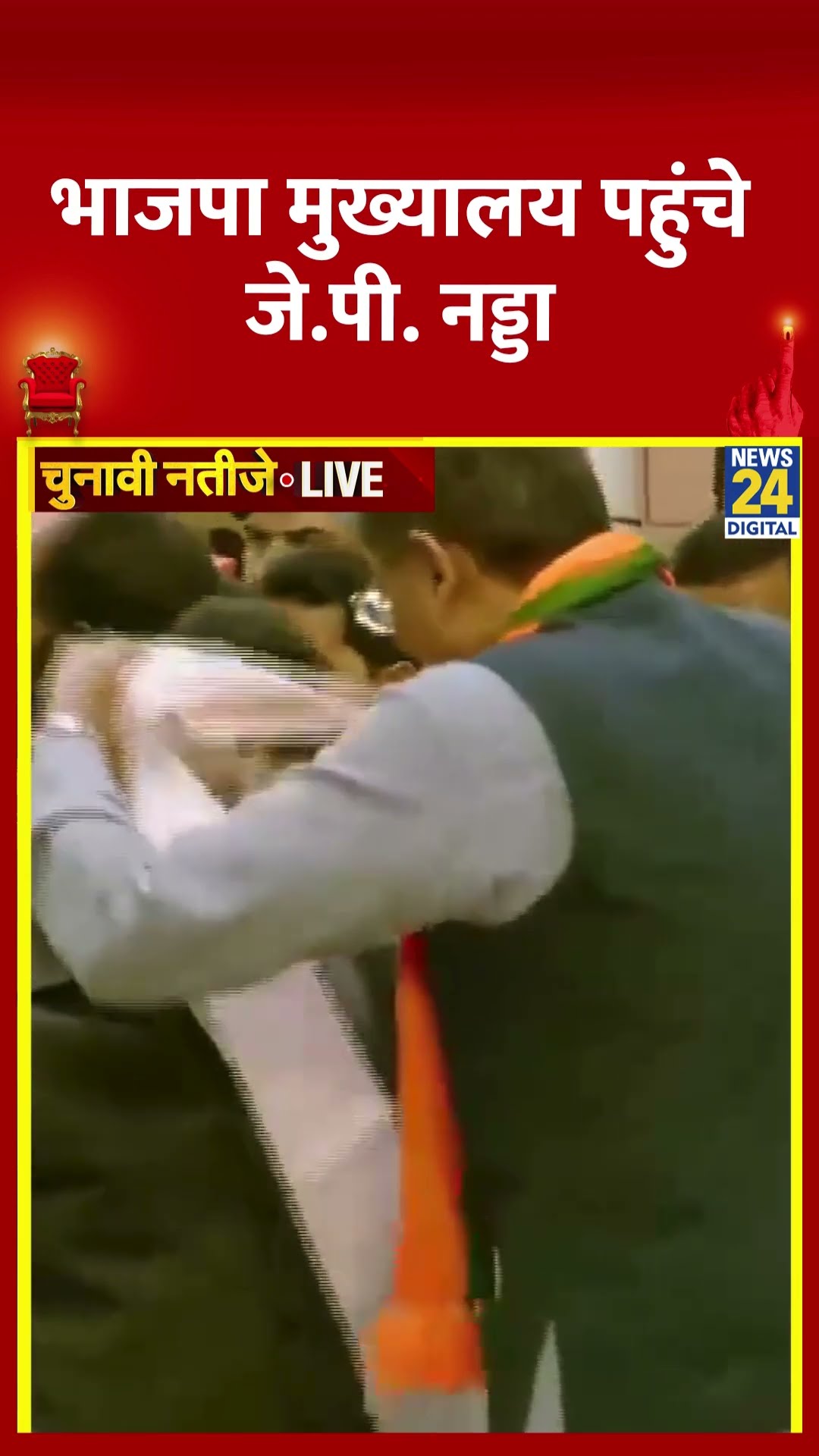 J. P. Nadda  दिल्ली विधानसभा चुनाव में मिली BJP की जीत का जश्न मनाने भाजपा मुख्यालय पहुंचे