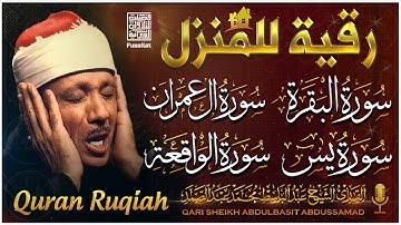 رقية للبيت سورة البقرة، سورة آل عمران، يس، الواقعة - شفاء وبركة وحفظ من الشيطان Quran Ruqyah