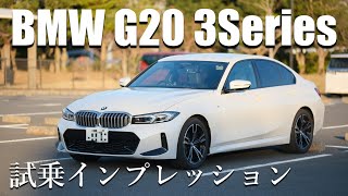 【ベストバイ】BMW G20 318i Mスポーツの試乗インプレッション！