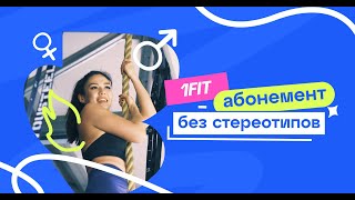 Ловлю дзен на йоге, чтобы обойти всех на кроссфите • 1Fit без стереотипов