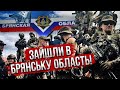 ⚡Екстрено! Бійці ЗСУ почали ОПЕРАЦІЮ В РОСІЇ. В Брянській області стрільба, ліквідували ФСБшника