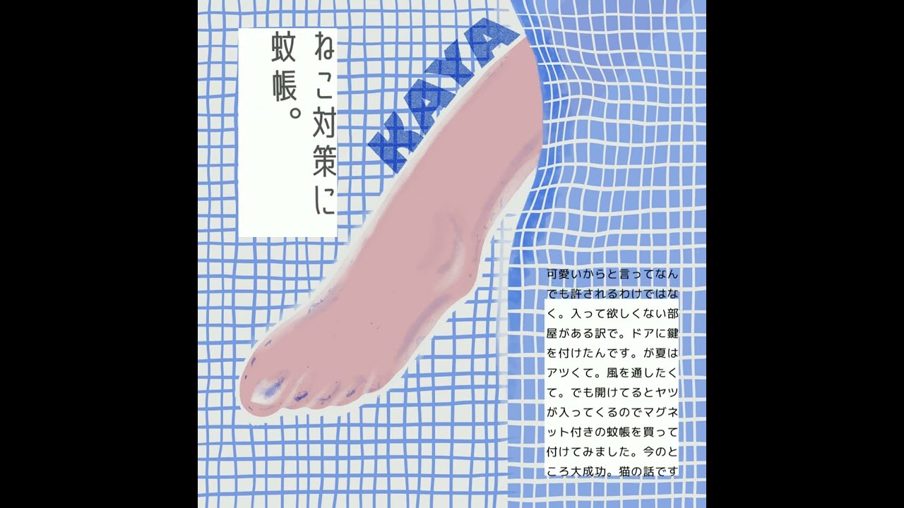 【猫DIY】ねこ対策にドア部分に蚊帳を貼ってみた