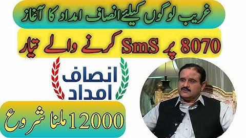 Insaaf Imdad Program New Update|Nadra gov pk new update| انصاف امداد new updates 12000 Payment Start